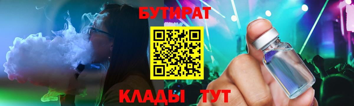 Бутират оксибутират  Бутират  Кировск  Вход с VPN 