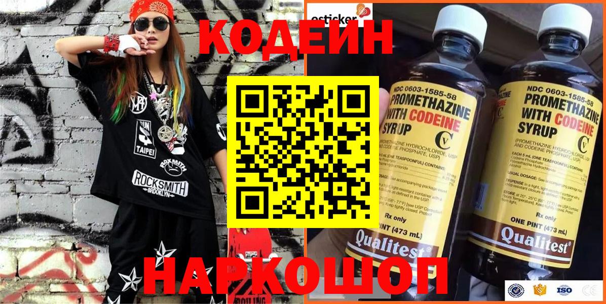 сколько стоит  Вход с VPN  Кодеин напиток Lean (лин)  Кировск  Кодеиновый сироп Lean напиток Lean (лин) 