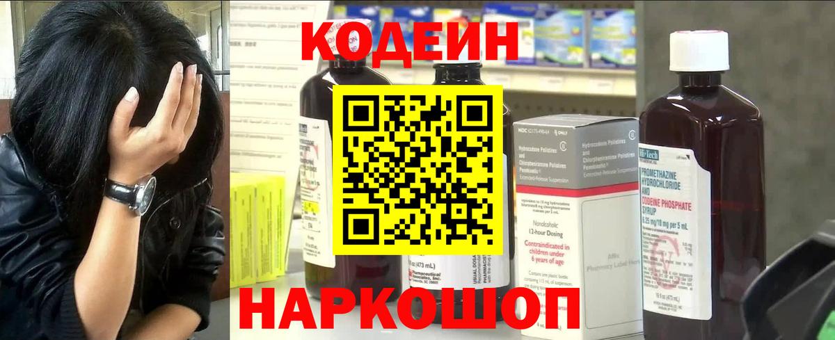Кодеиновый сироп Lean Purple Drank Кировск