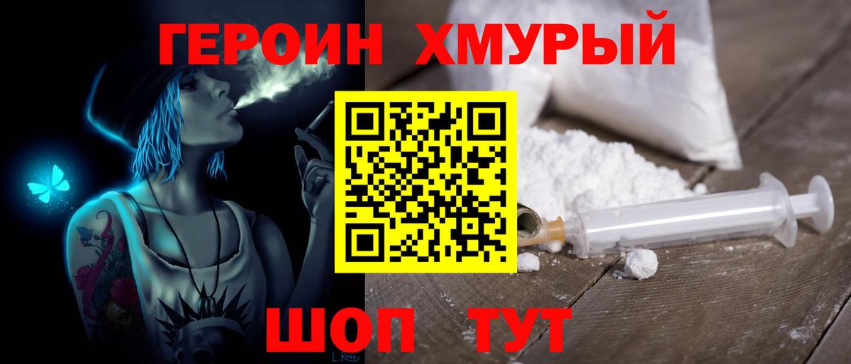 Героин хмурый  ГЕРОИН  Кировск  Вход с VPN 