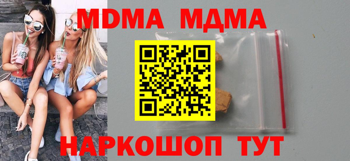 Кировск  МДМА молли  МДМА  Вход с VPN  MDMA молли 